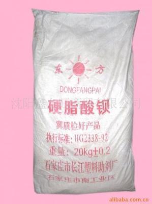 圖片供應硬脂酸鋇_沈陽鑫久旺商貿_商務聯盟